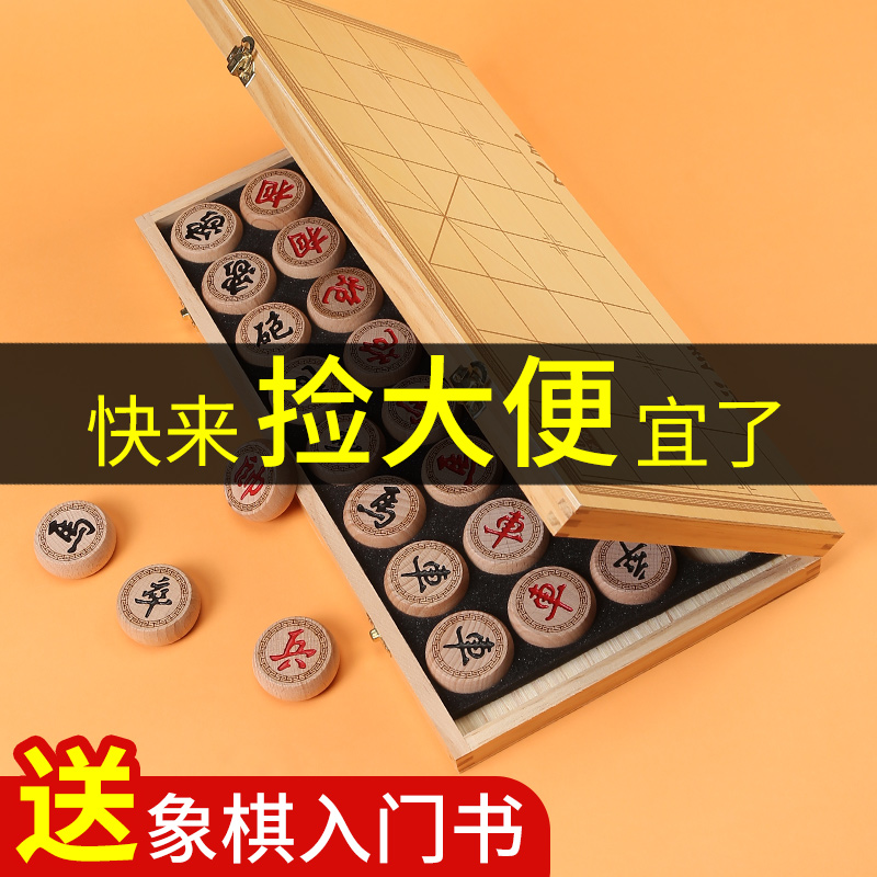Chinese chess wood folding like a chessboard student solid wood large number of children Non-magnetic solid portable phase pawns