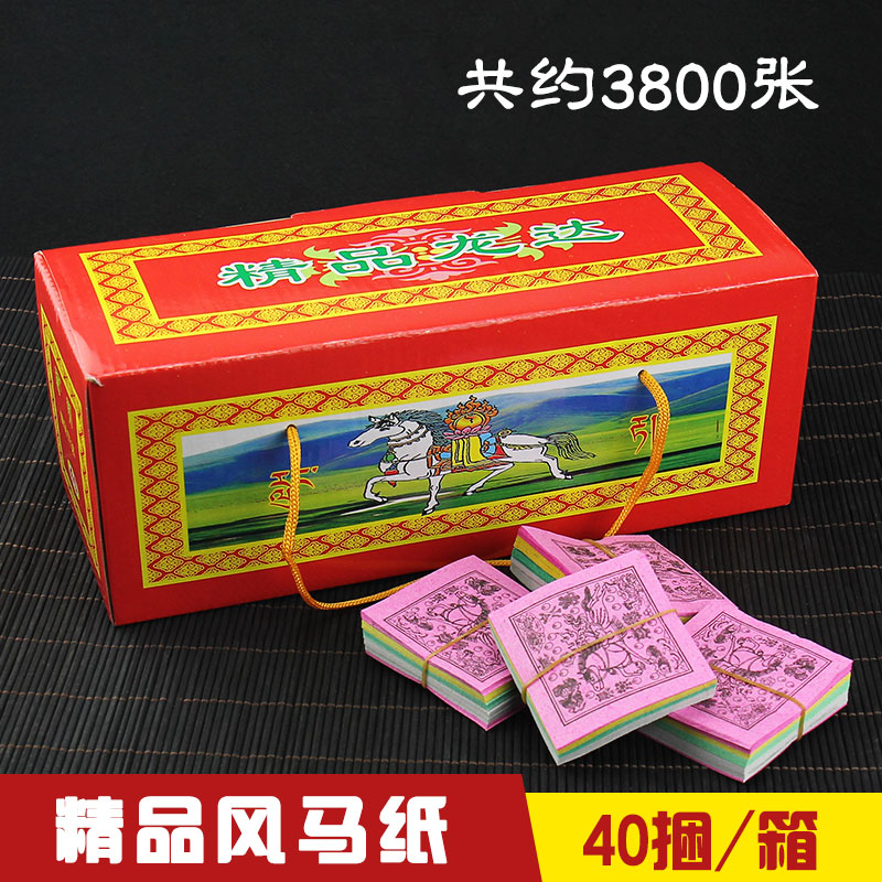 Prayer supplies Colored wind horse paper Longda Tianma Pegasus Longda batch hair auspicious household small packaging 40 stacks