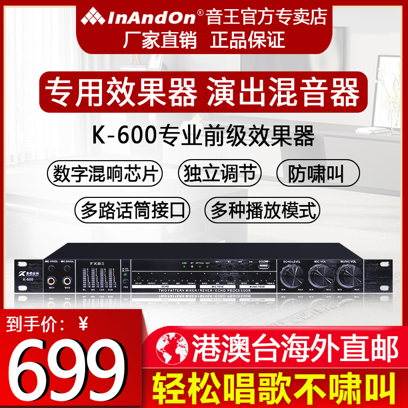 Happy singing K-600 front-stage effectors anti-howl called double digital reverberation front level ktv effectors processor-Taobao