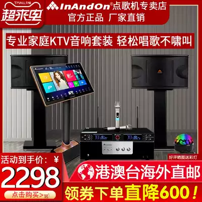 InAndOn Sound King jukebox dual system karaoke system Home KTV professional audio set full set