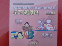 2024 Peoples Education Edition English Zhejiang Education Edition Information Technology Learning Resource Package Fifth Grade Volume 2 Online Edition
