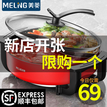 Meiling electric Mandarin duck hot pot Household multi-functional cooking frying barbecue integrated pot Non-stick large capacity electric pot