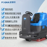 宝格玛 Драйвер -тип промывание земли коммерческий завод промышленного мастерской мапения электромобиль Электрический супермаркет уборка аэропорта аэропорта