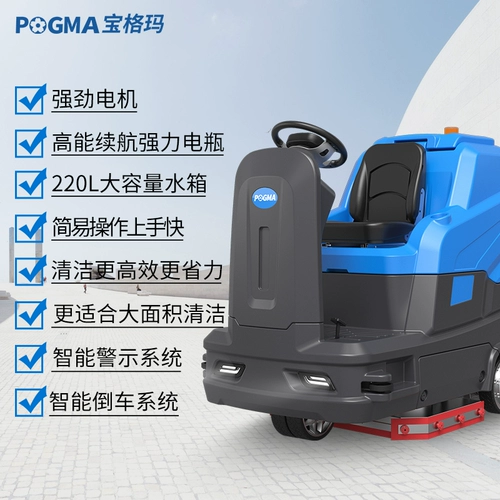 宝格玛 Драйвер -тип промывание земли коммерческий завод промышленного мастерской мапения электромобиль Электрический супермаркет уборка аэропорта аэропорта