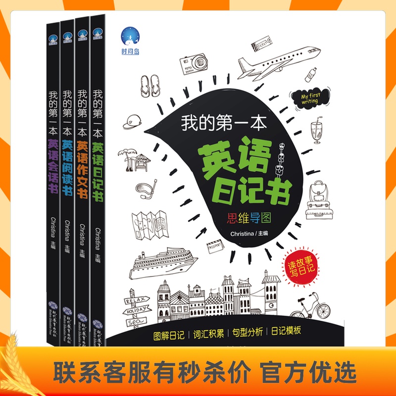 My first English diary book English reading school bag with thinking guide vocabulary accumulation sentence type analysis