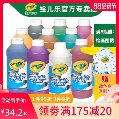 Crayola Erle washable pigment Children's safe and non-toxic finger painting painting Watercolor pigment 473ML