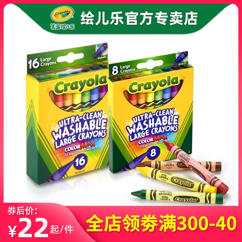 Crayola 8-color 16-color washable color crayon oil stick tool Children's safety non-toxic water-soluble toddler baby coloring pen Primary school painting brush wax pen