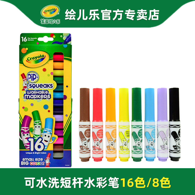 Crayola Plotter 16 Color Washable Short Crude Rod Watercolor Pen Kindergarten Baby Non-toxic Graffiti Painting Pen