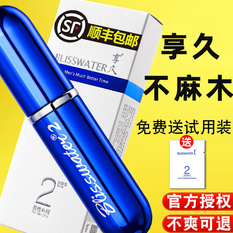Xiangjiu 2 second-generation men's time-delay spray mist lasting delay Hengjiuxiang 1 sex supplies men's intercourse