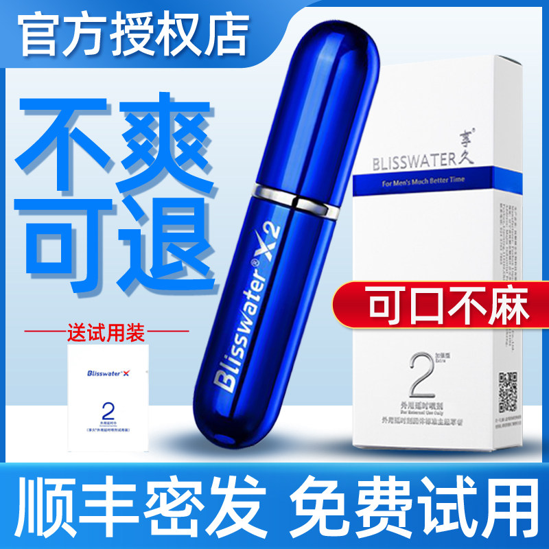 Enjoy a long time 2 second generation delay spray men's long-lasting extended time Ting time spray Heng 3 sex products adult liquid