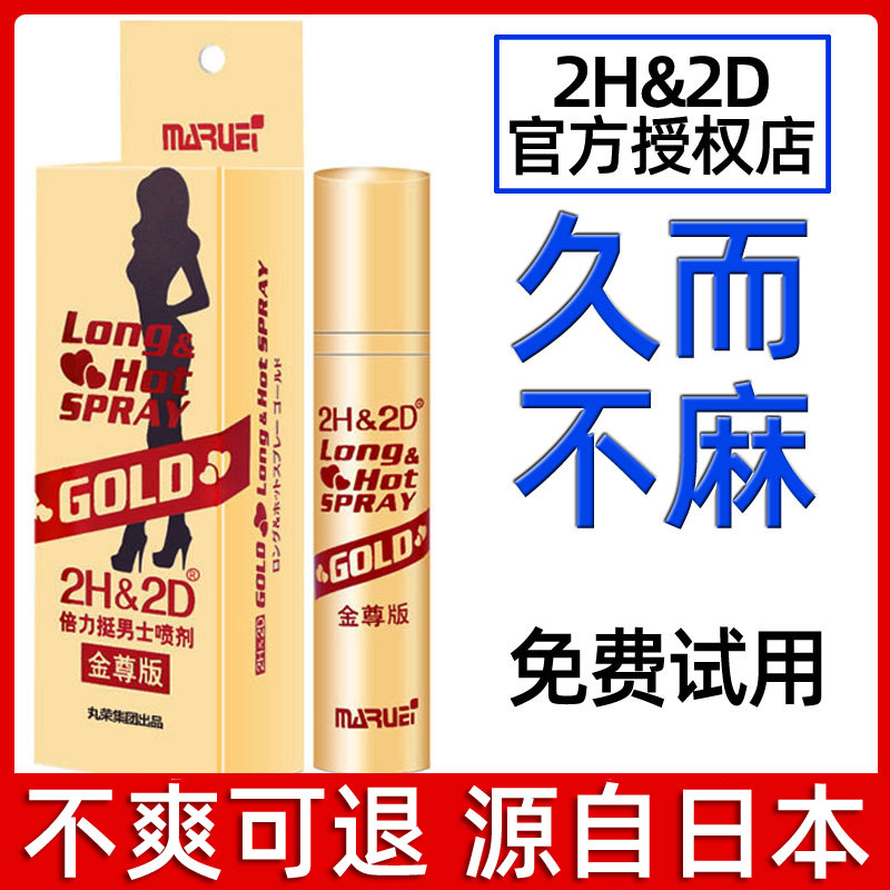 Japanese men's 2h2d gold version original delay wet wipes black gold version men's long-lasting delay Bokin delay spray