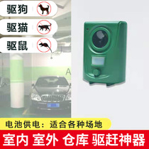 Ultrasonic cat driving artifact outdoor long-term driving wild cat electronic indoor vehicle agent warehouse scare and anti-cat catching cat
