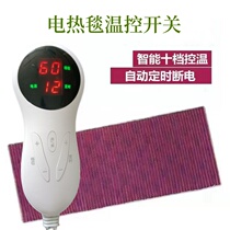 Electric blanket temperature control switch single and double electric mattress constant temperature timer controller salt bag hot compress bag thermostat