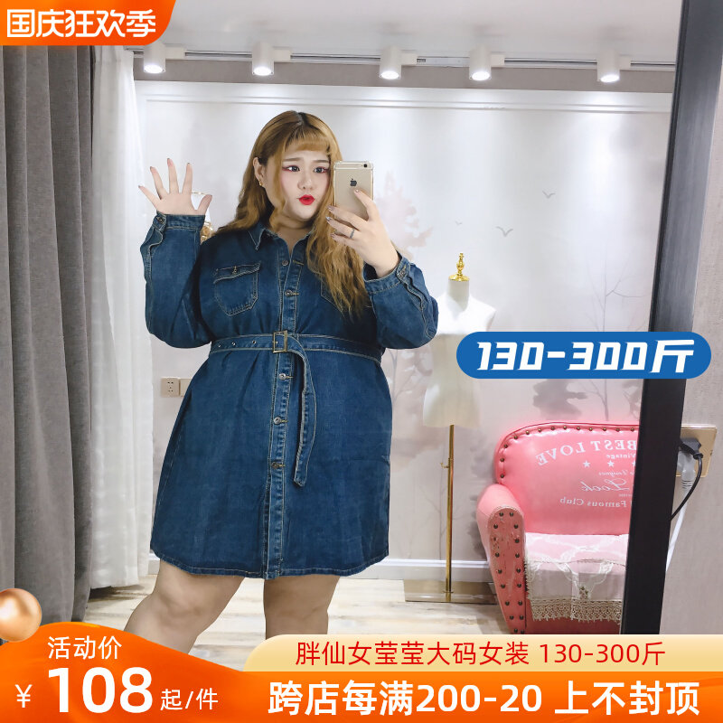Fat fairy Yingying large size women's 300 jin dress denim autumn dress temperament waist and thin a-line skirt jacket