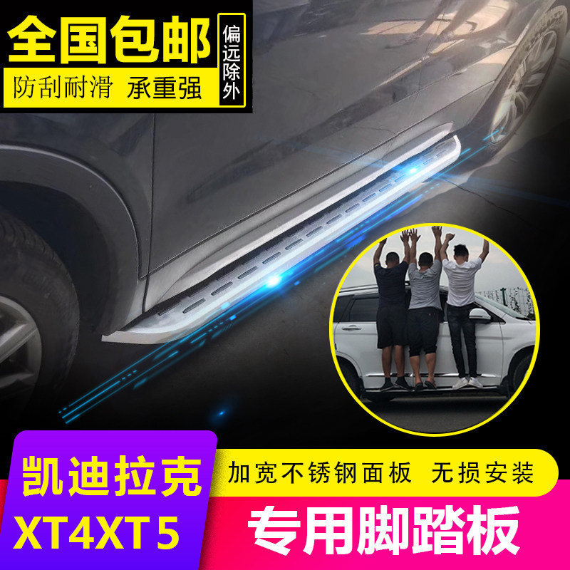 Dedicated to Cadillac xt4 foot pedal original plant Cadillac XT4 XT5 special pedal xt5 side pedal