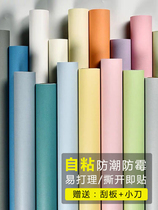 Nordic plain color self-adhesive wallpaper student dormitory bedroom wallpaper waterproof home living room bedroom self-adhesive wallpaper