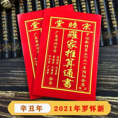 New 2021 nian ox cases Mu class Luo family represented by the book thin Luo huai xin xin chou year auspicious ancient history tong sheng