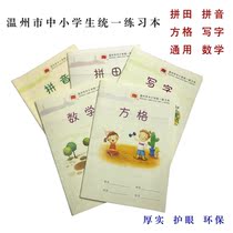 Wenzhou primary and secondary school students exercise book practice book spelling field writing word Field character grid general English mathematics square pinyin