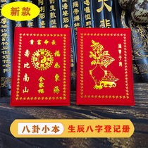 2021 New Birth date eight-character register family portrait registration vase cover wedding record birthday booklet