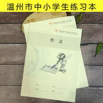 Student writing text Wenzhou primary and secondary school students exercise book homework book book book square book composition exercise book