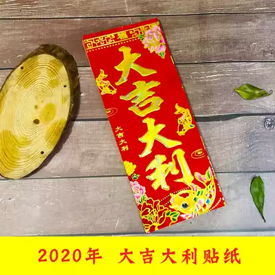 2021 Year of the Ox New Year painting Dajitai sticker self-adhesive door sticker with glue Daji sticker inside Xin Chou year door sticker