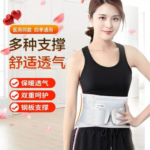 佳禾 Медицинский пояс поясничный межпозвоночный межпозвоночный грыжа летние летние летние мужчины и женские специальные фиксированные пояс