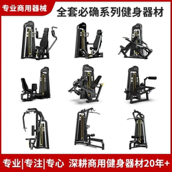 Commercial Thigh Internal and External Exhibition Hack Squat Butterfly Chest Expansion Sitting Push Chest Extension Flexion Leg Single and Parallel Bars Small Flying Bird Push Chest