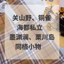 (Small objects) Guanshan Yehaidu private copper sparrow Molanyuan Lichuan Island same style small objects