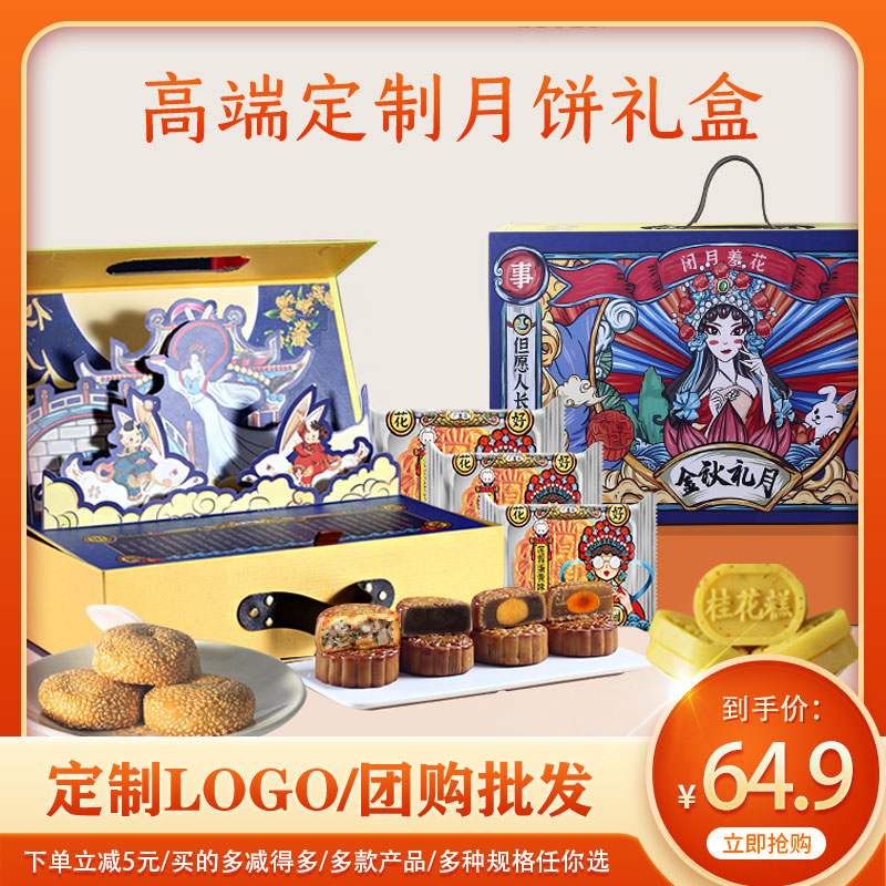 Mooncake gift box wide-style egg yolks 5-jen bean paste old mid-autumn pastry with zero food special product group purchase benefits custom-made