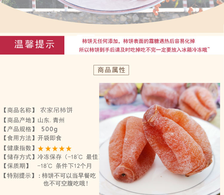 纯天然农家霜降流心柿饼 2斤 图2