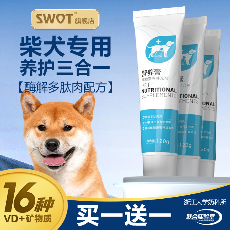 Shiba Inu Special Dog Nutrition Paste Puppy Training Reward Snacks Puppy Vitamin Supplement Pet Nutrition Products