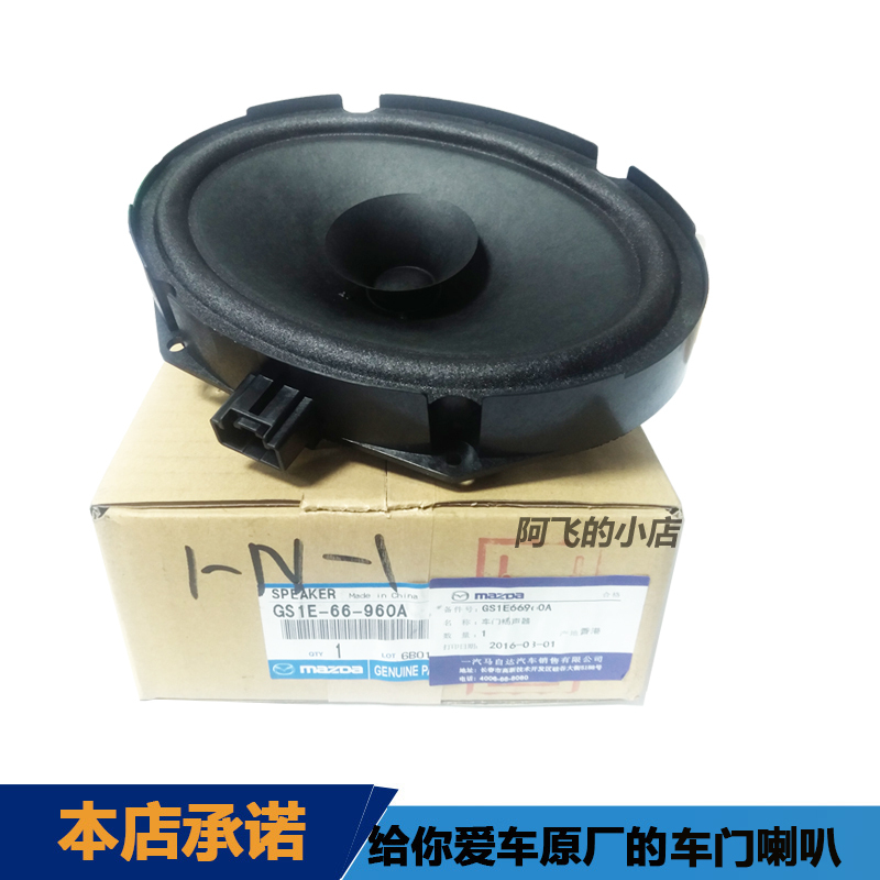 Suitable for Mazda 6 Ruiyi, Mazda 3 Xingcheng, Mazda 3 Car Audio Speakers, Door Speakers