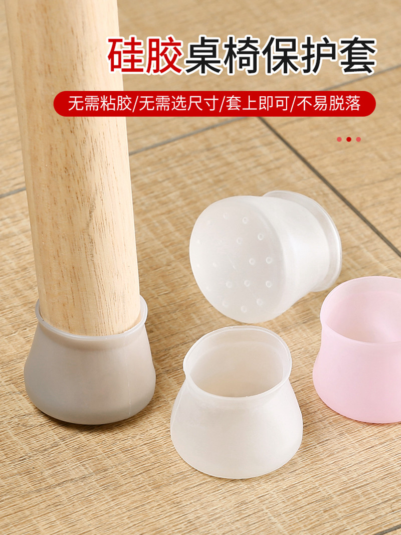 Chair foot cover mute wear-resistant wood floor protective cover stool non-slip kitchen furniture table leg pad table and chair foot pad