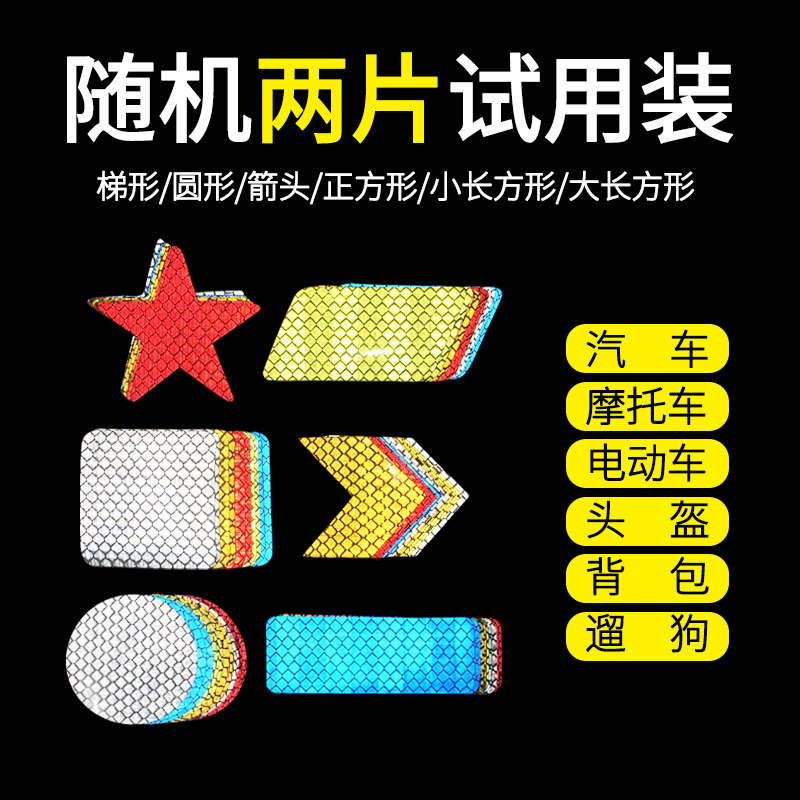 Electric Car Bike Reflective Patches Locomotive safety helmet Reflective Strips Stickers Scratchproof Body Luminous Waterproof Caution Sticker