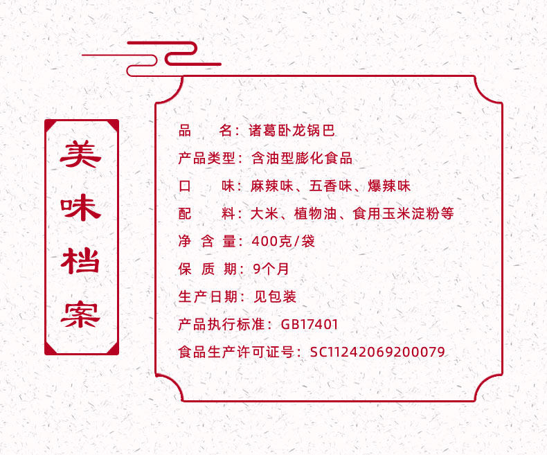 襄阳特产 手工老灶锅巴 400g*4袋 大分量 多种口味 图4