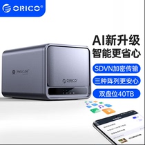 ORICO TS200 dual-disk hard drive box NAS network storage personal cloud server album backup