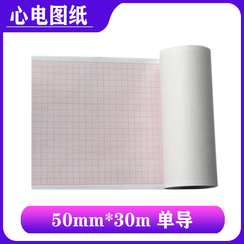 热敏纸打印纸50mm*30m卷纸日本光电心电图纸单导记录纸