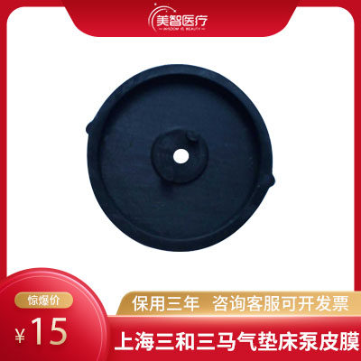 上海三和三马气垫床YQ一P泵皮膜气泵皮碗橡荡器膜片损坏更换配件