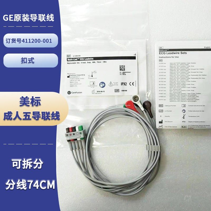 GE原装进口可拆分美标成人五导联线扣式分线74CM订货号411200-001