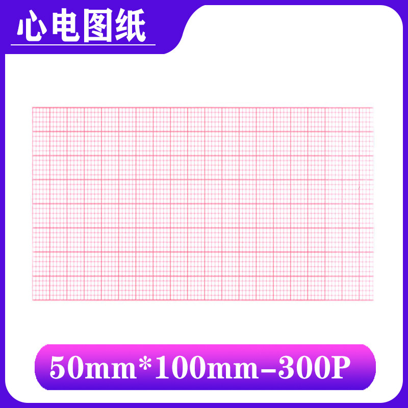 光电7200K除颤仪纸 8430K监护仪纸 50*100-300本式热敏记录纸