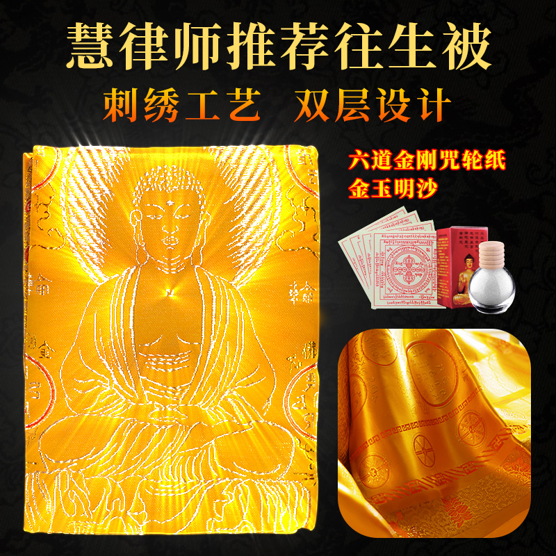 Three manga double layer silk satin tourroni was headed to life by the yellow touroni scripted by the Wenquilt Buddha supplies.