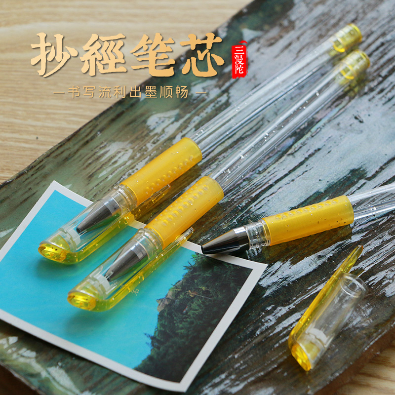 Sanmantuo scripture copying pen set golden refill is smooth and smooth copying scriptures heart scriptures Buddhist scriptures copying pen supplies