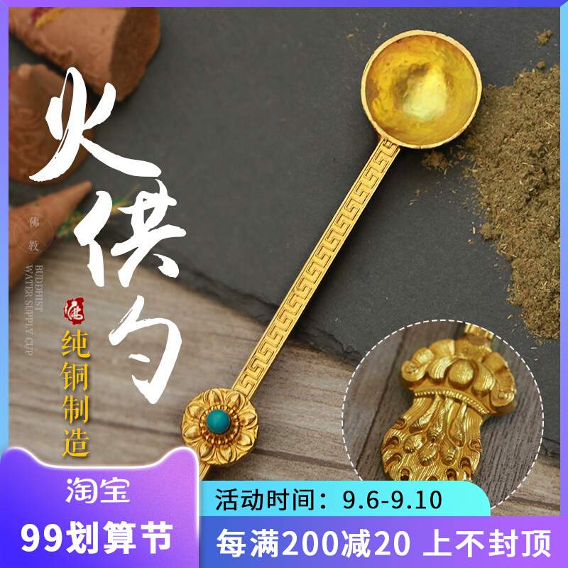 Pure copper fire for spoon indoor household Buddha supplies smoke for incense spoon nursing spoon cross vajra medicine for copper spoon