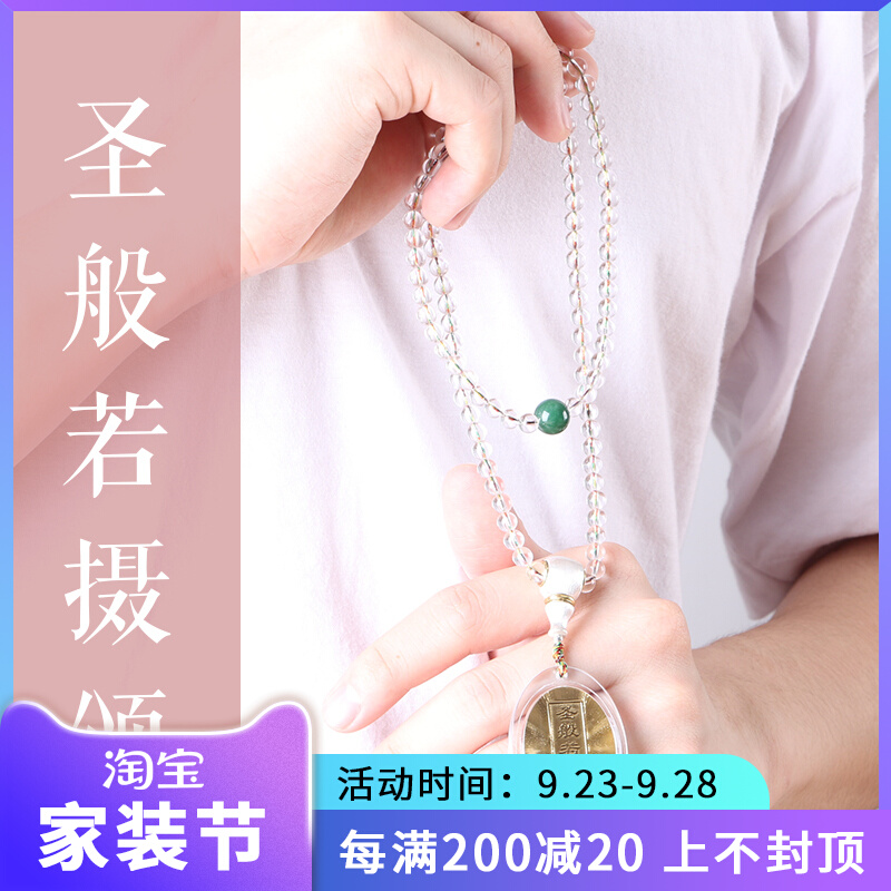 St. Prajna's eulogy pendant pendant male white crystal 108 beads necklace female hand-beaded multi-circle hand-carved male