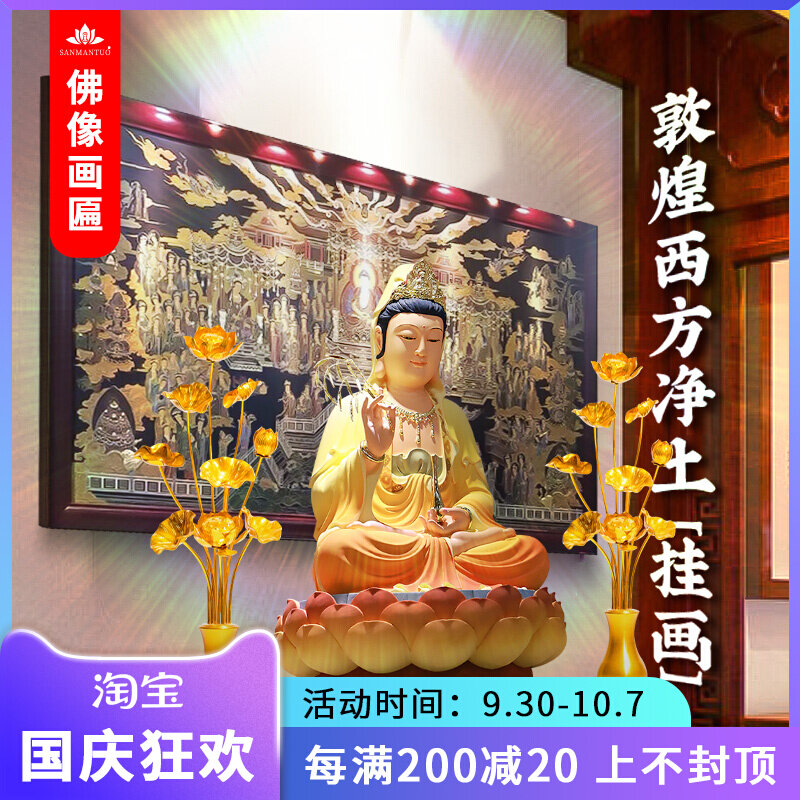 Dunhuang Western Pure Land becomes a mural home interior plaque decoration supplies painting handicraft Chinese living room hanging painting