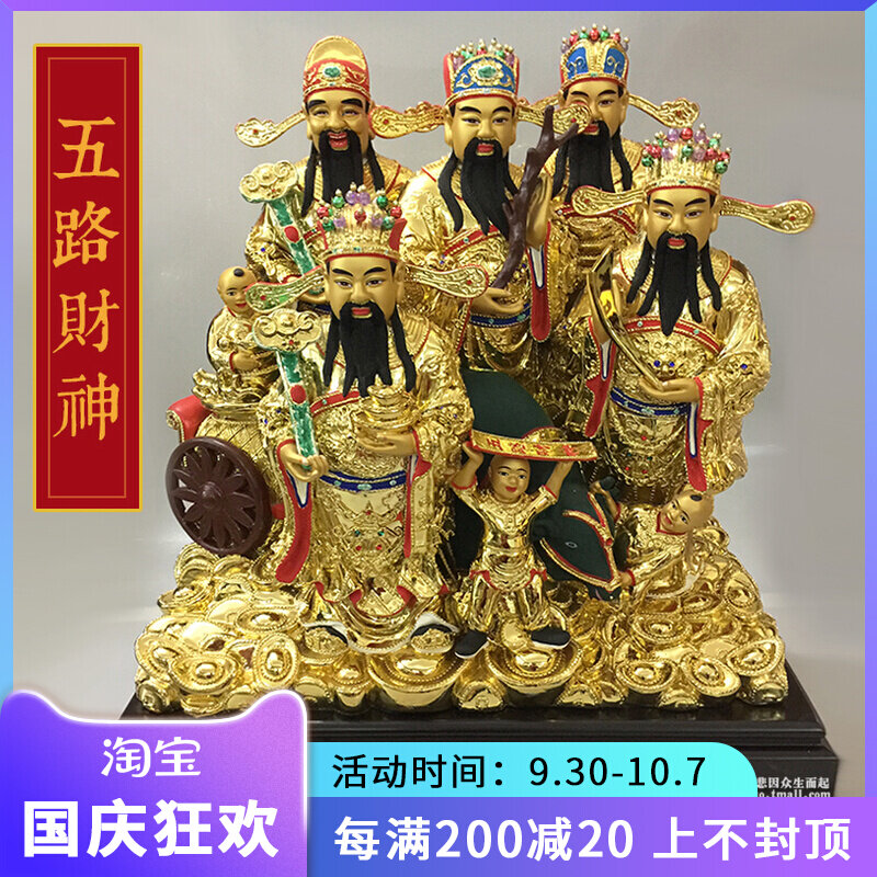 Five-way God of Wealth Buddha statue resin cornucopia God of wealth Buddha statue Guan Gong Guan Yu home decoration offering ornaments