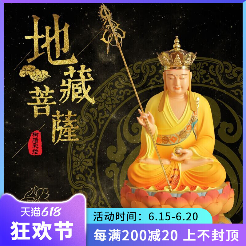 Three-ramparts resin Jiuhua Mountain Tibetan King Bodhisattva Like a home dedicated to Buddha Figurines Swaying Pieces Yellow Glazed and Bed Three Saints