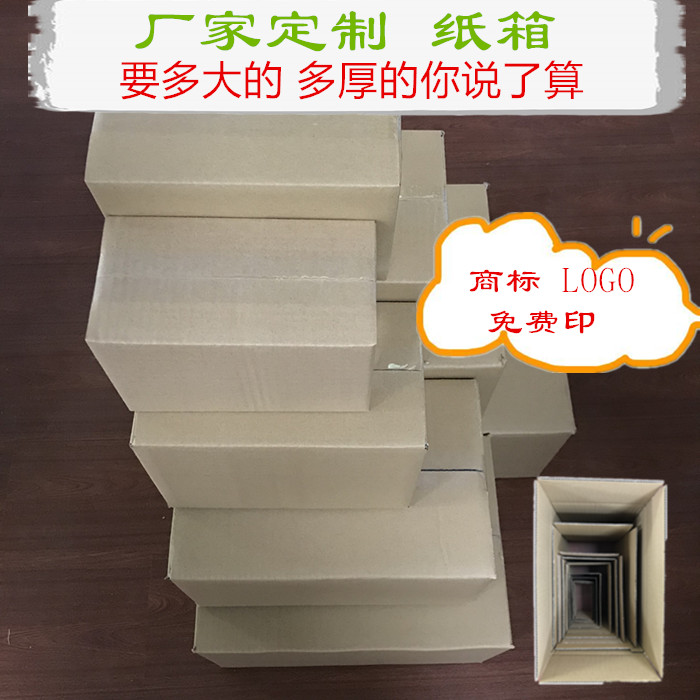 Set to make carton size thickened express beating packing box box raw fresh sea fruit carton Extra hard