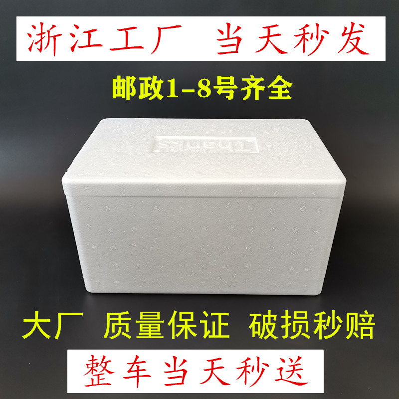 Manufacturers wholesale thickened postal 12345678 foam box express delivery special fruit raw seafood incubator