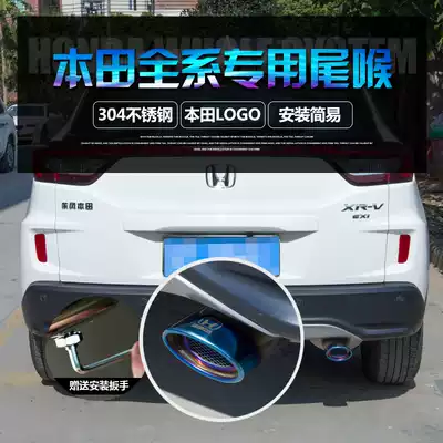 Honda CRV tail throat XRV modified Binzhi exhaust pipe Accord muffler decorative exhaust pipe Gorui Jingrui tail throat